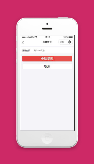 店铺小程序申请提现页面模板源码