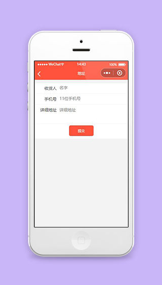 美食微信小程序地址填写页面
