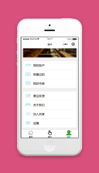 图书借阅小程序个人主页页面
