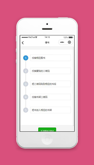 图书借阅微信小程序加入共享页面