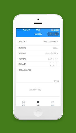 一起玩小程序发起活动页面源码