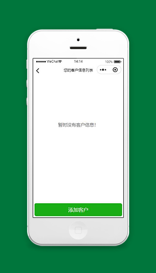 微信管理小程序客户信息列表页面