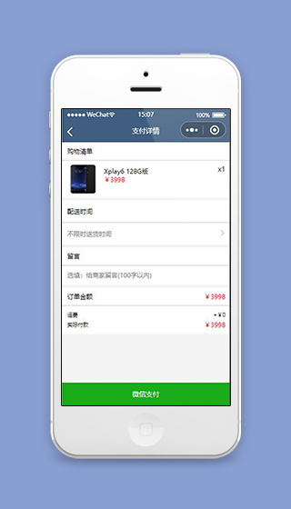 手机小程序支付详情页面源码