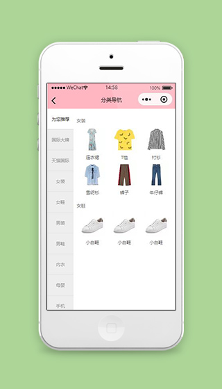 淘宝购物小程序分类导航页面