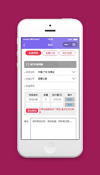 物流小程序包裹预报页面源码