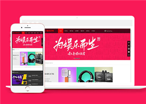 电子数码音响类网站前端模板源码