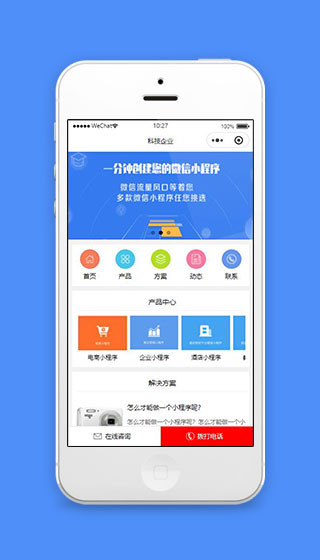 科技企业小程序首页模板