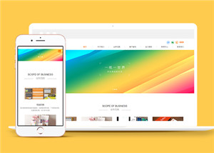 彩色印刷包装公司响应式html5网站模板