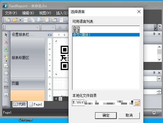 FastReport编辑器 设置中文语言包 FastReport中文语言包下载 FastReport编辑器汉化